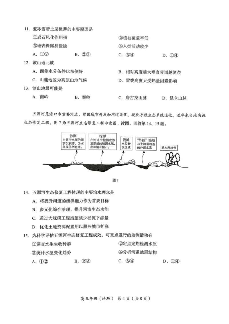 海淀区2025-2026学年第一学期期中考试高三地理试题_251107北京市海淀区2025-2026学年高三上学期期中（全科）_北京市海淀区2025-2026学年高三上学期期中考试地理试题（含答案）