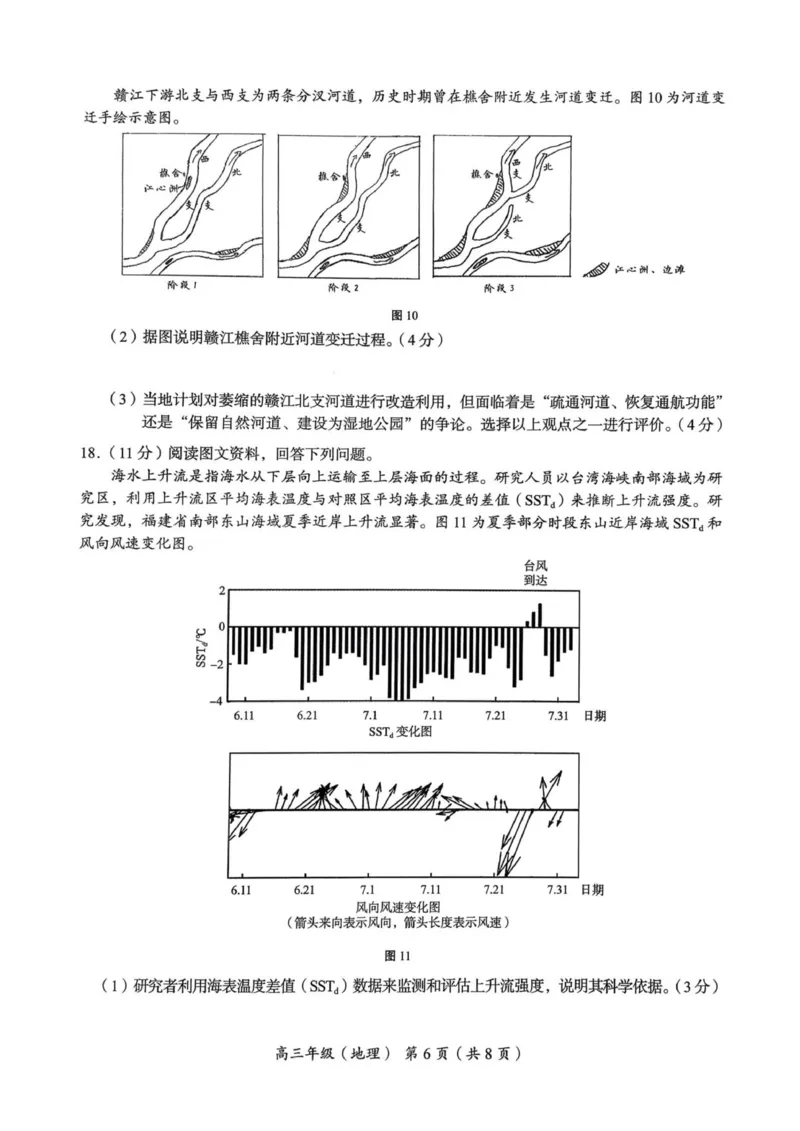 海淀区2025-2026学年第一学期期中考试高三地理试题_251107北京市海淀区2025-2026学年高三上学期期中（全科）_北京市海淀区2025-2026学年高三上学期期中考试地理试题（含答案）