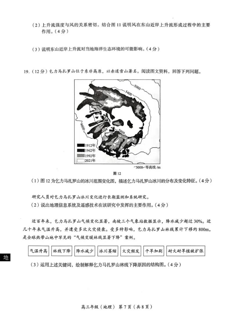 海淀区2025-2026学年第一学期期中考试高三地理试题_251107北京市海淀区2025-2026学年高三上学期期中（全科）_北京市海淀区2025-2026学年高三上学期期中考试地理试题（含答案）