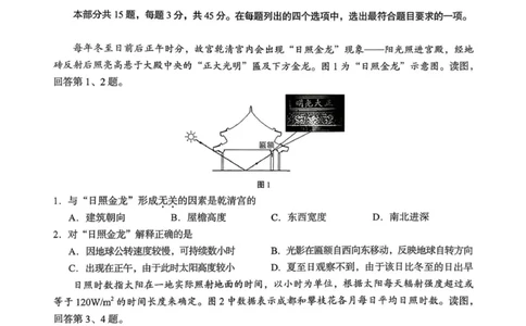 海淀区2025-2026学年第一学期期中考试高三地理试题_251107北京市海淀区2025-2026学年高三上学期期中（全科）_北京市海淀区2025-2026学年高三上学期期中考试地理试题（含答案）