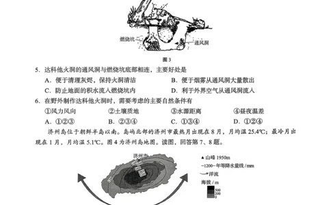海淀区2025-2026学年第一学期期中考试高三地理试题_251107北京市海淀区2025-2026学年高三上学期期中（全科）_北京市海淀区2025-2026学年高三上学期期中考试地理试题（含答案）