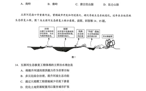 海淀区2025-2026学年第一学期期中考试高三地理试题_251107北京市海淀区2025-2026学年高三上学期期中（全科）_北京市海淀区2025-2026学年高三上学期期中考试地理试题（含答案）