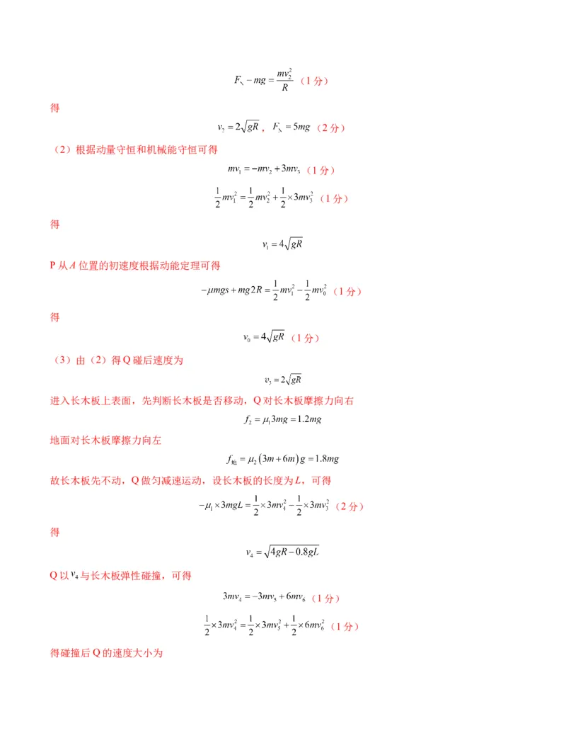 2024年1月&ldquo;七省联考&rdquo;考前物理猜想卷新高考七省卷03（安徽）（全解全析）(1)_2024年1月_021月合集_2024年1月&ldquo;七省联考&rdquo;考前物理猜想卷新高考七省卷