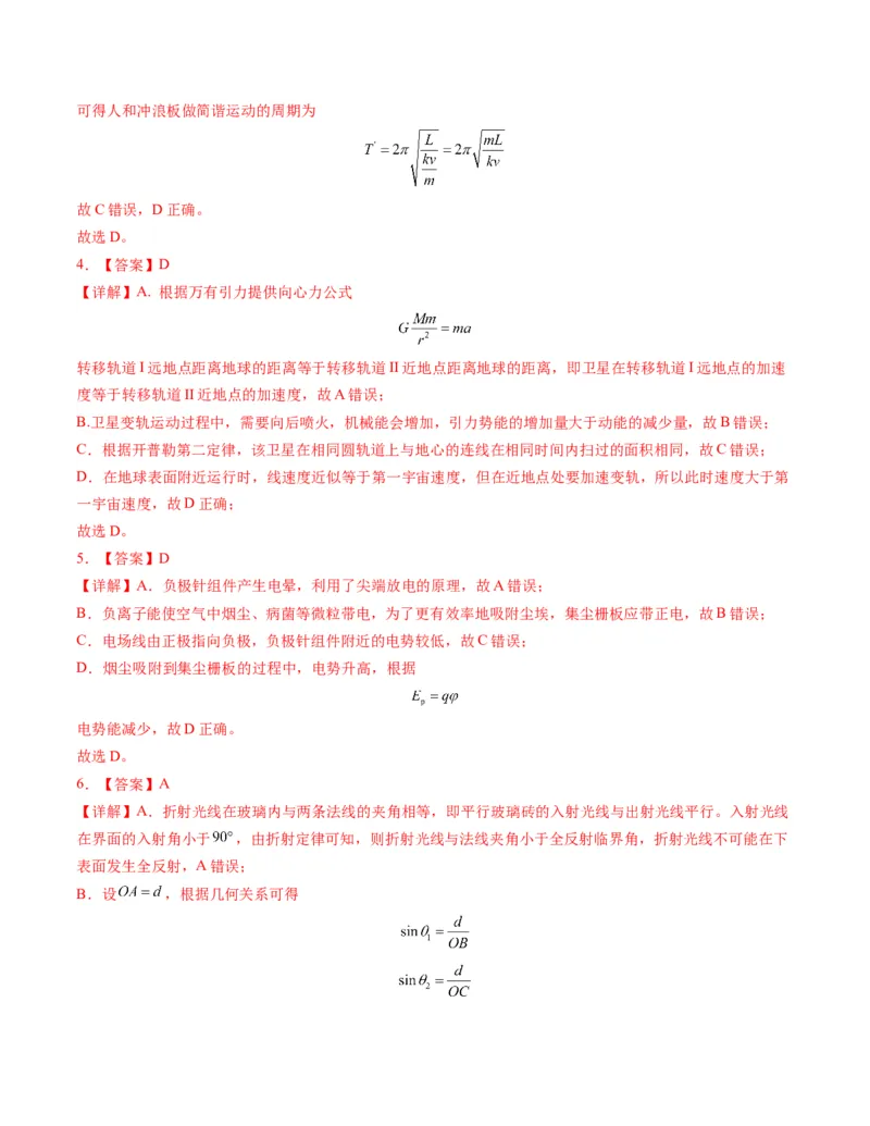 2024年1月&ldquo;七省联考&rdquo;考前物理猜想卷新高考七省卷03（安徽）（全解全析）(1)_2024年1月_021月合集_2024年1月&ldquo;七省联考&rdquo;考前物理猜想卷新高考七省卷