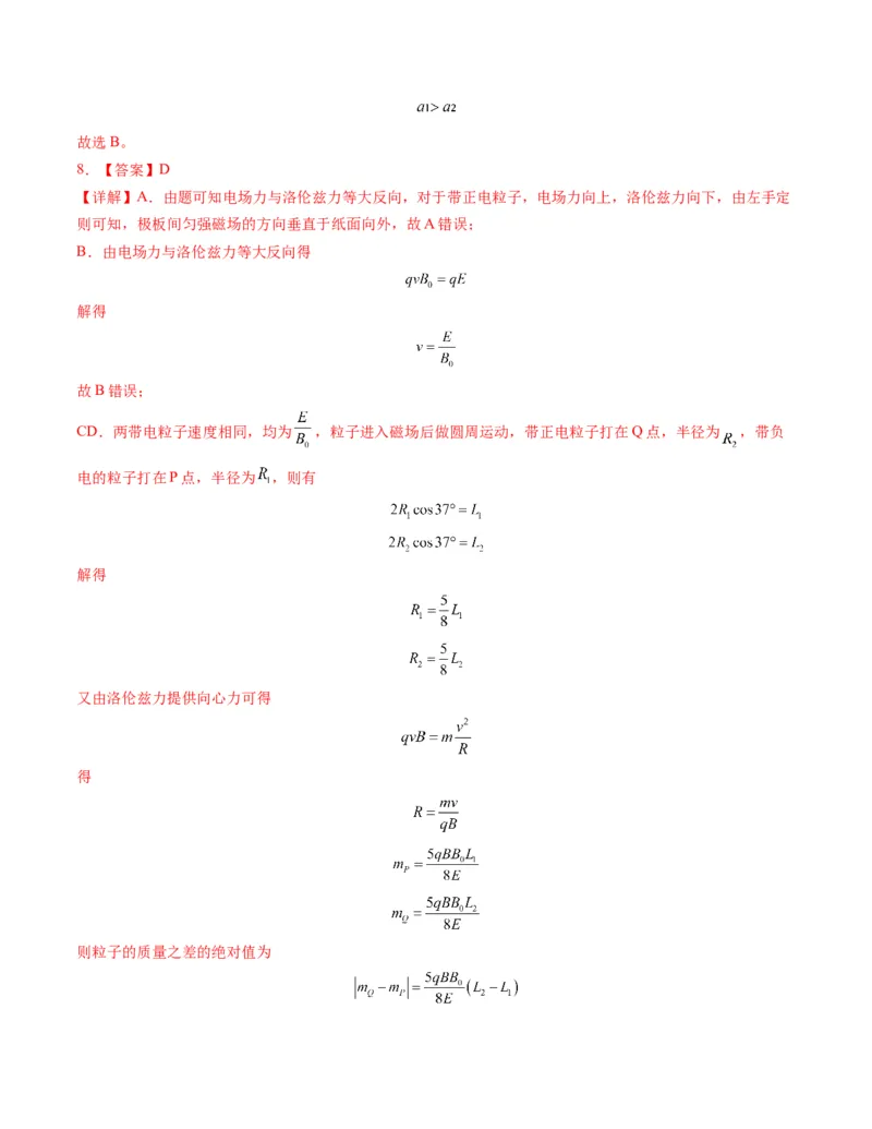 2024年1月&ldquo;七省联考&rdquo;考前物理猜想卷新高考七省卷03（安徽）（全解全析）(1)_2024年1月_021月合集_2024年1月&ldquo;七省联考&rdquo;考前物理猜想卷新高考七省卷