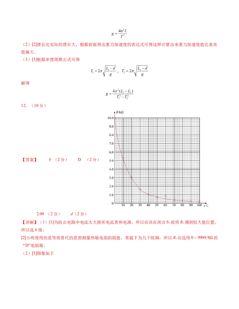 2024年1月&ldquo;七省联考&rdquo;考前物理猜想卷新高考七省卷03（安徽）（全解全析）(1)_2024年1月_021月合集_2024年1月&ldquo;七省联考&rdquo;考前物理猜想卷新高考七省卷