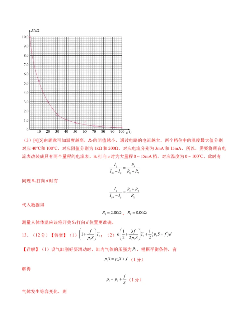 2024年1月&ldquo;七省联考&rdquo;考前物理猜想卷新高考七省卷03（安徽）（全解全析）(1)_2024年1月_021月合集_2024年1月&ldquo;七省联考&rdquo;考前物理猜想卷新高考七省卷