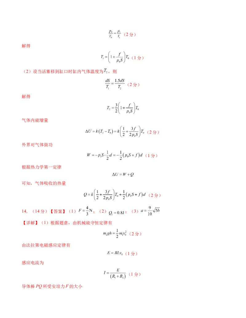 2024年1月&ldquo;七省联考&rdquo;考前物理猜想卷新高考七省卷03（安徽）（全解全析）(1)_2024年1月_021月合集_2024年1月&ldquo;七省联考&rdquo;考前物理猜想卷新高考七省卷