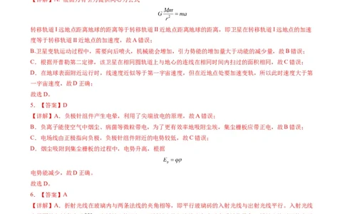 2024年1月&ldquo;七省联考&rdquo;考前物理猜想卷新高考七省卷03（安徽）（全解全析）(1)_2024年1月_021月合集_2024年1月&ldquo;七省联考&rdquo;考前物理猜想卷新高考七省卷