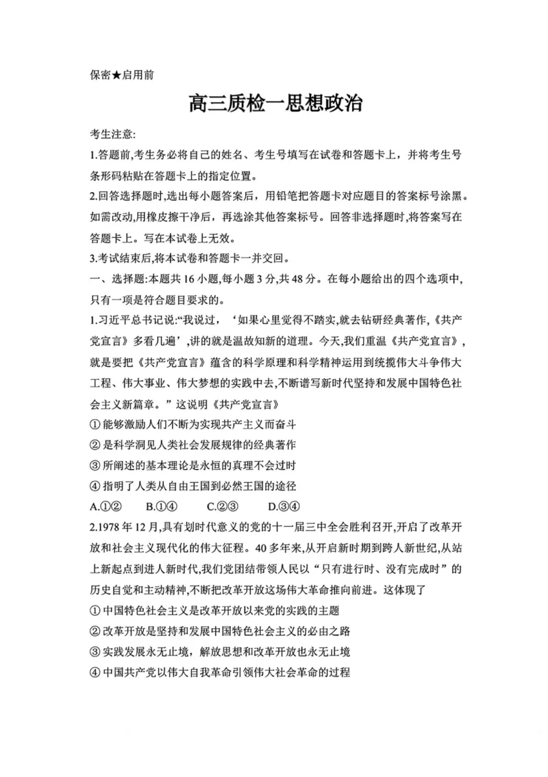 2026届湖南省湘西土家族苗族自治州高三上学期一模政治试题（含答案）_251103湖南2025~2026学年高三湘一名校联盟&天一大联考10月联考(湘西州一模)（全科）