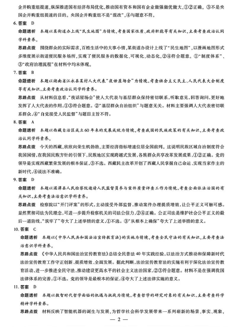 2026届湖南省湘西土家族苗族自治州高三上学期一模政治试题（含答案）_251103湖南2025~2026学年高三湘一名校联盟&天一大联考10月联考(湘西州一模)（全科）