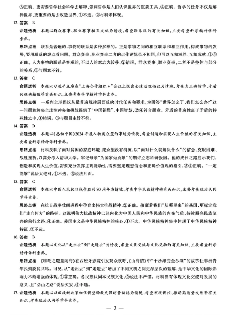 2026届湖南省湘西土家族苗族自治州高三上学期一模政治试题（含答案）_251103湖南2025~2026学年高三湘一名校联盟&天一大联考10月联考(湘西州一模)（全科）