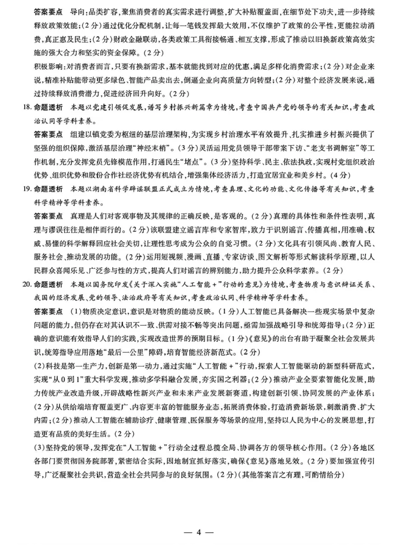 2026届湖南省湘西土家族苗族自治州高三上学期一模政治试题（含答案）_251103湖南2025~2026学年高三湘一名校联盟&天一大联考10月联考(湘西州一模)（全科）