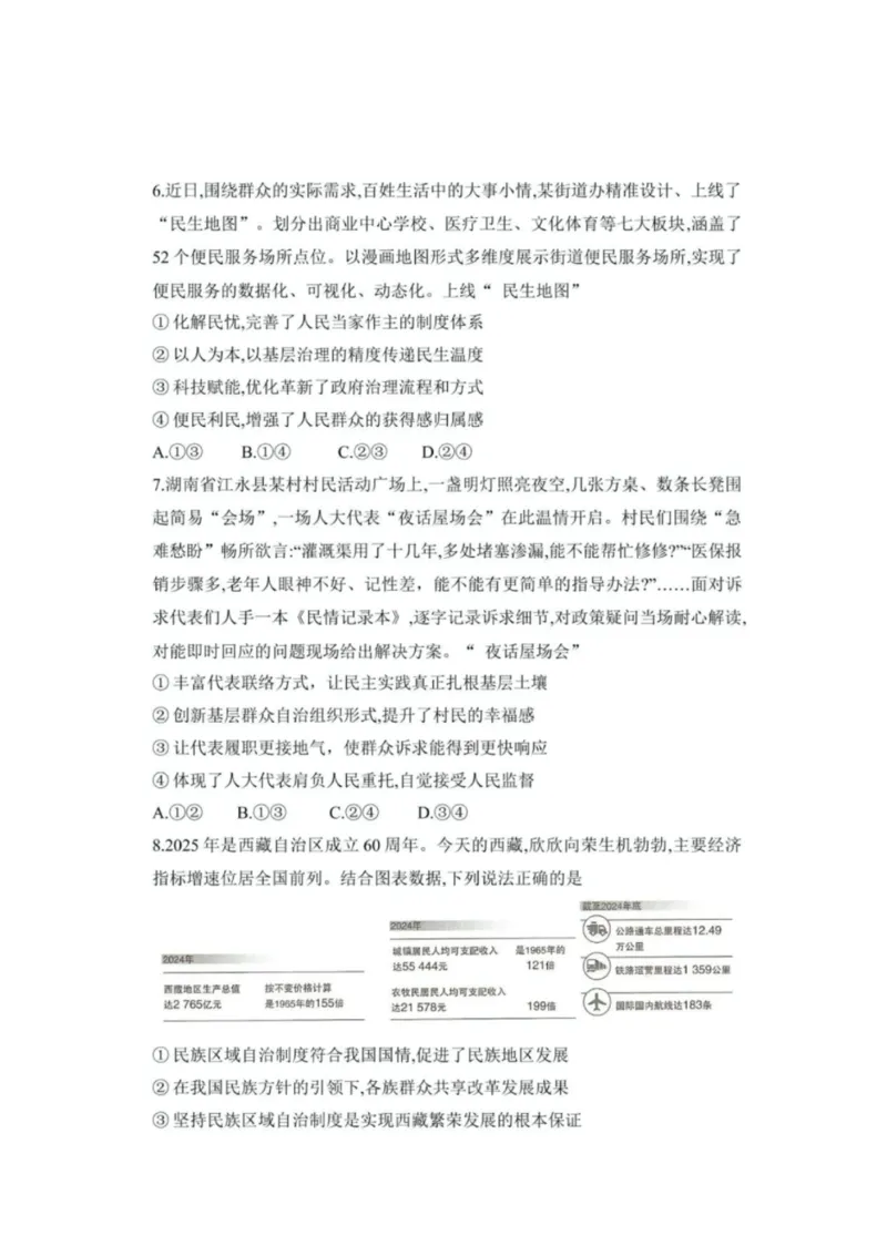 2026届湖南省湘西土家族苗族自治州高三上学期一模政治试题（含答案）_251103湖南2025~2026学年高三湘一名校联盟&天一大联考10月联考(湘西州一模)（全科）