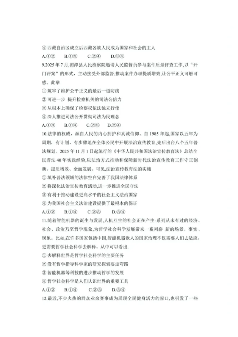 2026届湖南省湘西土家族苗族自治州高三上学期一模政治试题（含答案）_251103湖南2025~2026学年高三湘一名校联盟&天一大联考10月联考(湘西州一模)（全科）