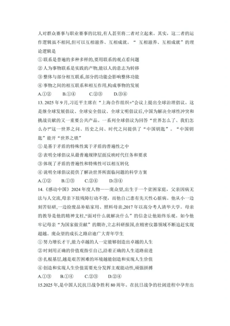 2026届湖南省湘西土家族苗族自治州高三上学期一模政治试题（含答案）_251103湖南2025~2026学年高三湘一名校联盟&天一大联考10月联考(湘西州一模)（全科）