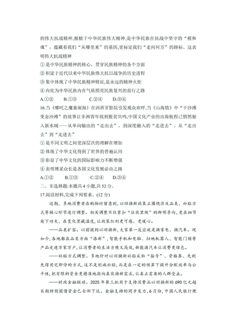 2026届湖南省湘西土家族苗族自治州高三上学期一模政治试题（含答案）_251103湖南2025~2026学年高三湘一名校联盟&天一大联考10月联考(湘西州一模)（全科）