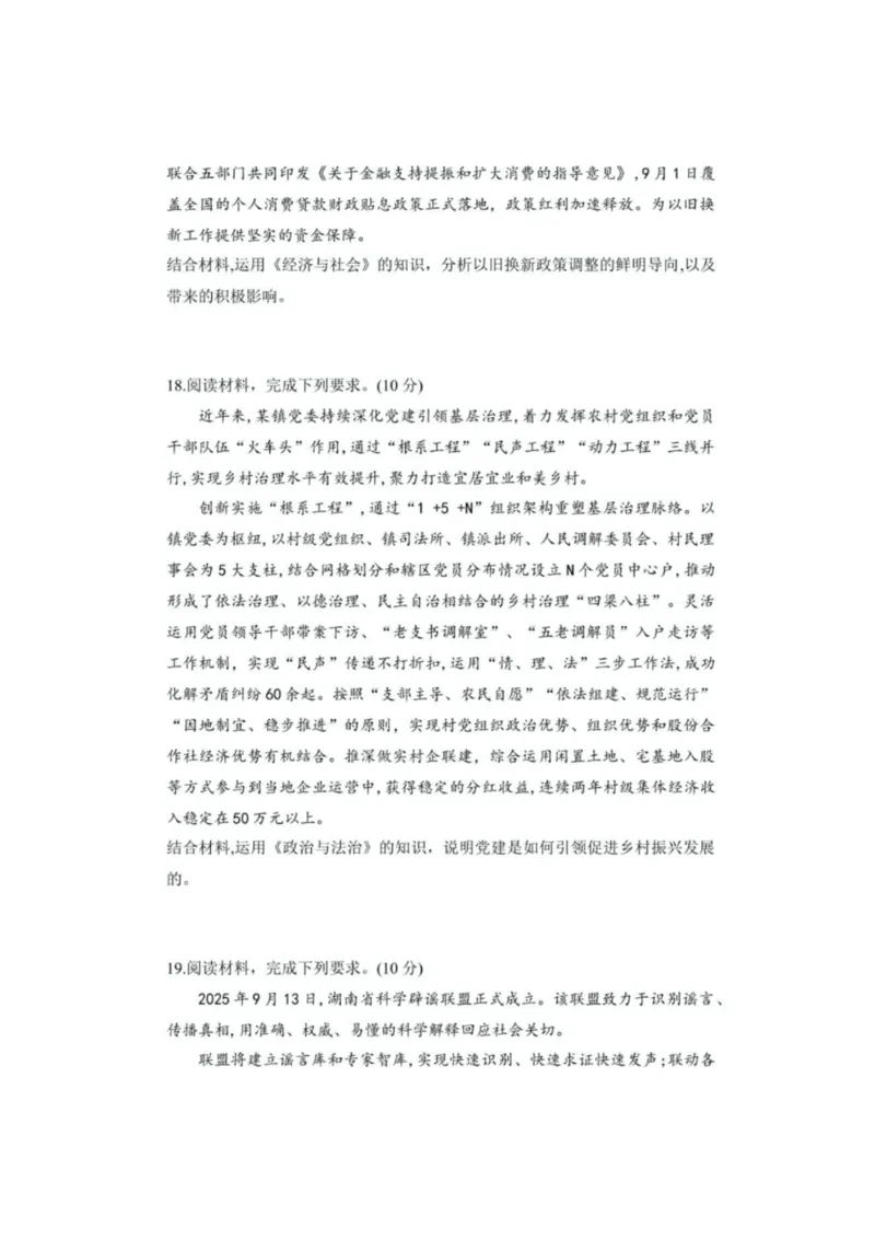 2026届湖南省湘西土家族苗族自治州高三上学期一模政治试题（含答案）_251103湖南2025~2026学年高三湘一名校联盟&天一大联考10月联考(湘西州一模)（全科）