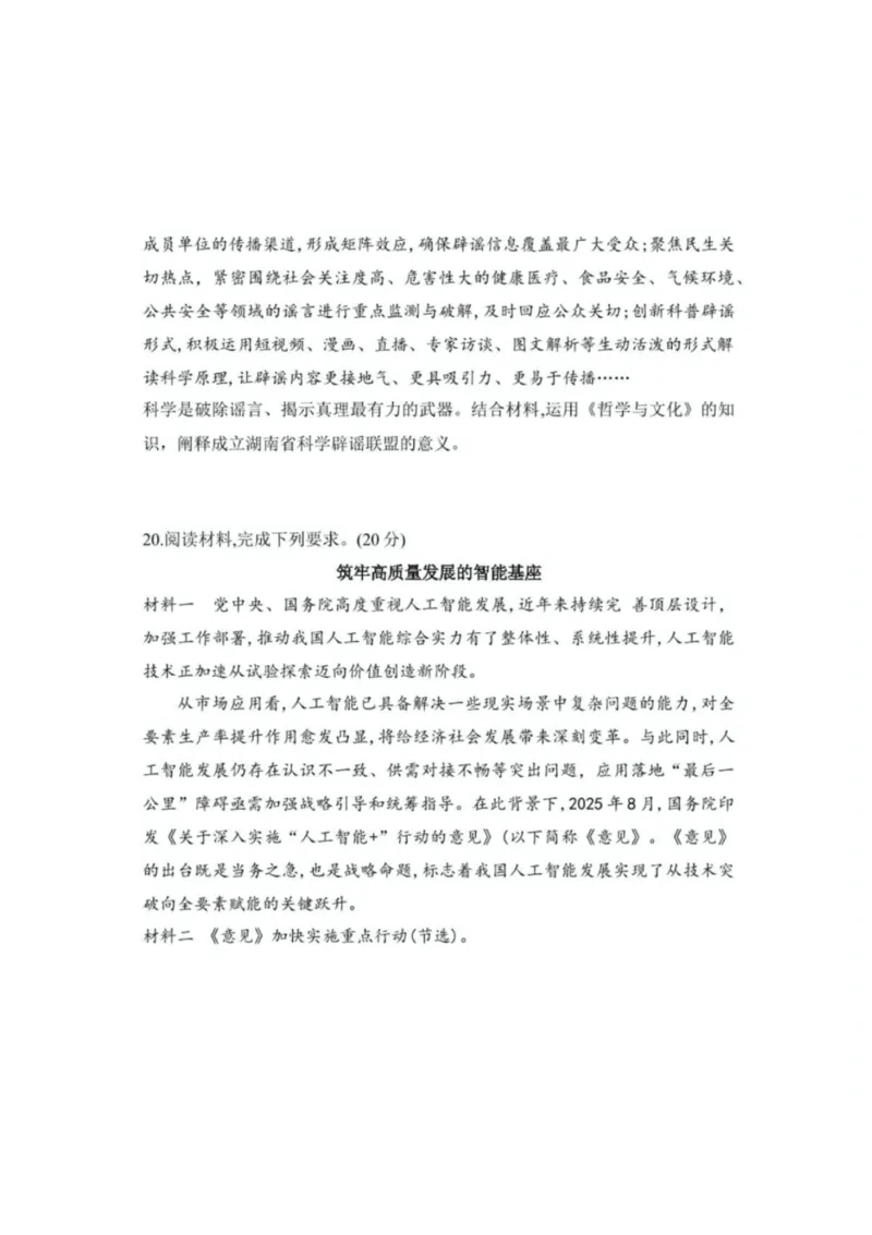 2026届湖南省湘西土家族苗族自治州高三上学期一模政治试题（含答案）_251103湖南2025~2026学年高三湘一名校联盟&天一大联考10月联考(湘西州一模)（全科）