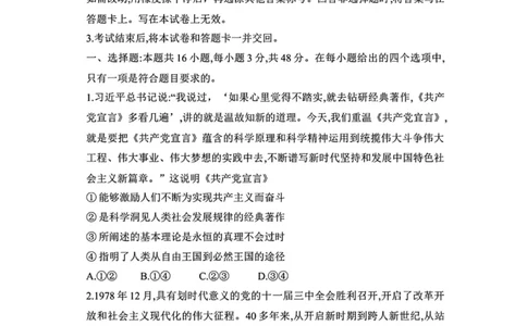 2026届湖南省湘西土家族苗族自治州高三上学期一模政治试题（含答案）_251103湖南2025~2026学年高三湘一名校联盟&天一大联考10月联考(湘西州一模)（全科）