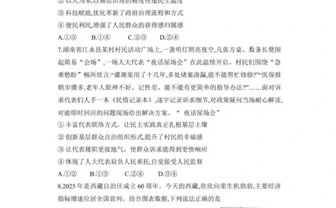 2026届湖南省湘西土家族苗族自治州高三上学期一模政治试题（含答案）_251103湖南2025~2026学年高三湘一名校联盟&天一大联考10月联考(湘西州一模)（全科）