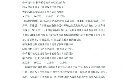2026届湖南省湘西土家族苗族自治州高三上学期一模政治试题（含答案）_251103湖南2025~2026学年高三湘一名校联盟&天一大联考10月联考(湘西州一模)（全科）