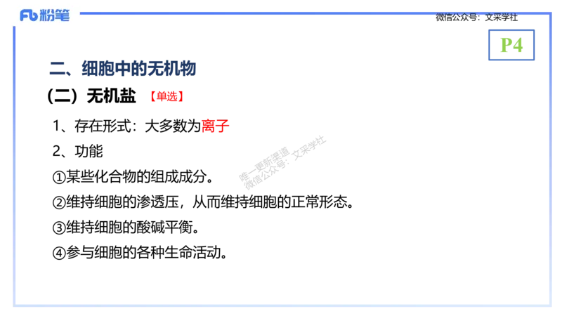 理论精讲01-分子生物学1-拾光_4-教培资料-26年最新资料-同步更新_初中高中教资_03科三专项（进去保存报考的学科即可）_01科目三FB网课、三色速记手册、知识点导图等推荐_初中