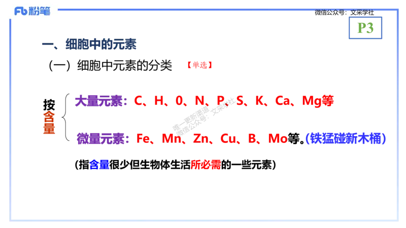 理论精讲01-分子生物学1-拾光_4-教培资料-26年最新资料-同步更新_初中高中教资_03科三专项（进去保存报考的学科即可）_01科目三FB网课、三色速记手册、知识点导图等推荐_初中
