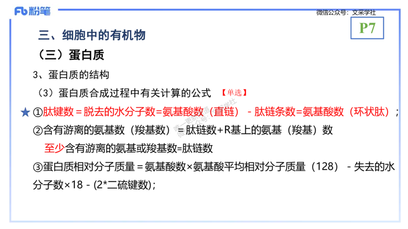 理论精讲01-分子生物学1-拾光_4-教培资料-26年最新资料-同步更新_初中高中教资_03科三专项（进去保存报考的学科即可）_01科目三FB网课、三色速记手册、知识点导图等推荐_初中