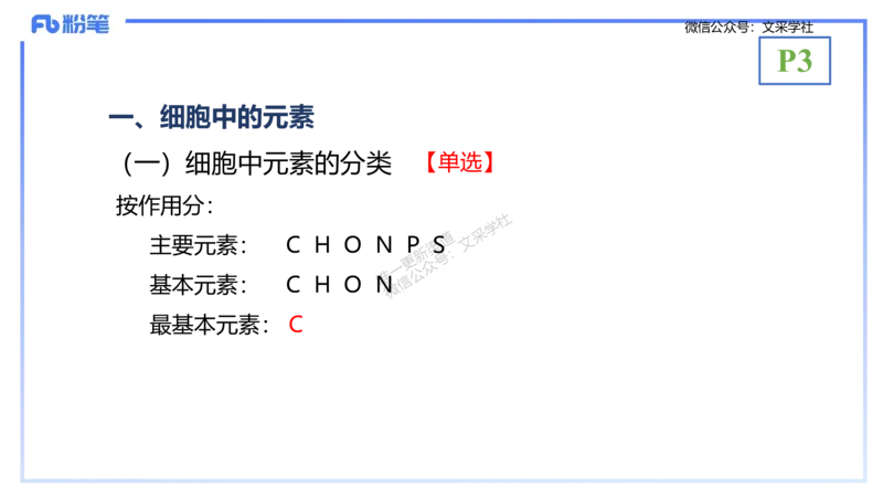 理论精讲01-分子生物学1-拾光_4-教培资料-26年最新资料-同步更新_初中高中教资_03科三专项（进去保存报考的学科即可）_01科目三FB网课、三色速记手册、知识点导图等推荐_初中