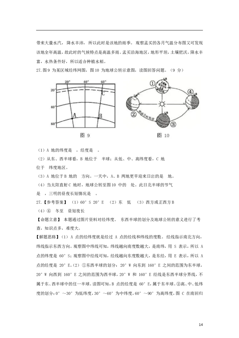 福建省三明市2015年中考地理真题试题（含解析）_中考真题_9.地理中考真题2015-2024年_2015年全国中考地理113份
