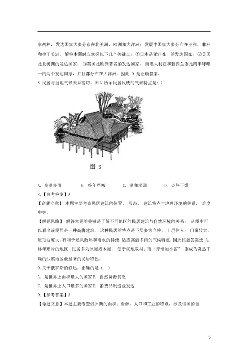 福建省三明市2015年中考地理真题试题（含解析）_中考真题_9.地理中考真题2015-2024年_2015年全国中考地理113份