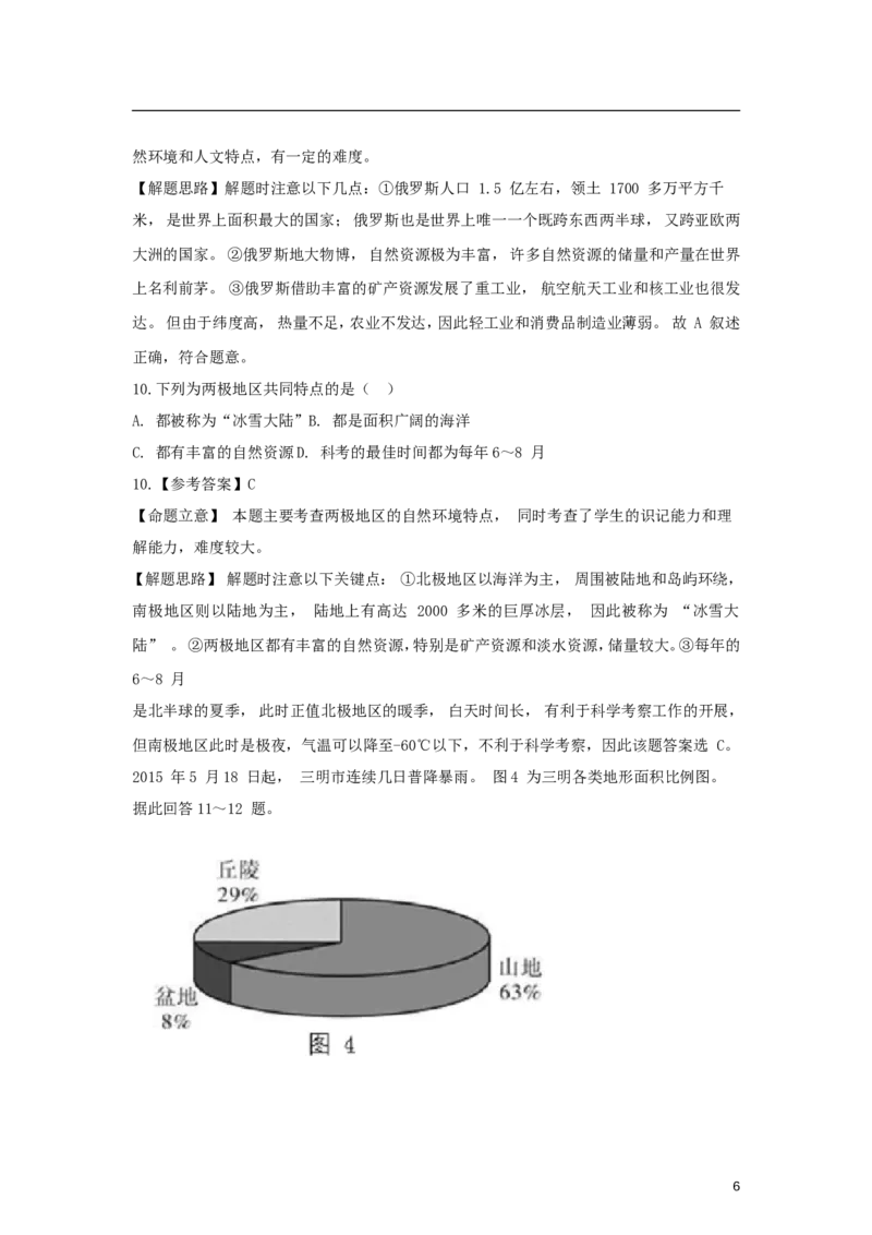 福建省三明市2015年中考地理真题试题（含解析）_中考真题_9.地理中考真题2015-2024年_2015年全国中考地理113份