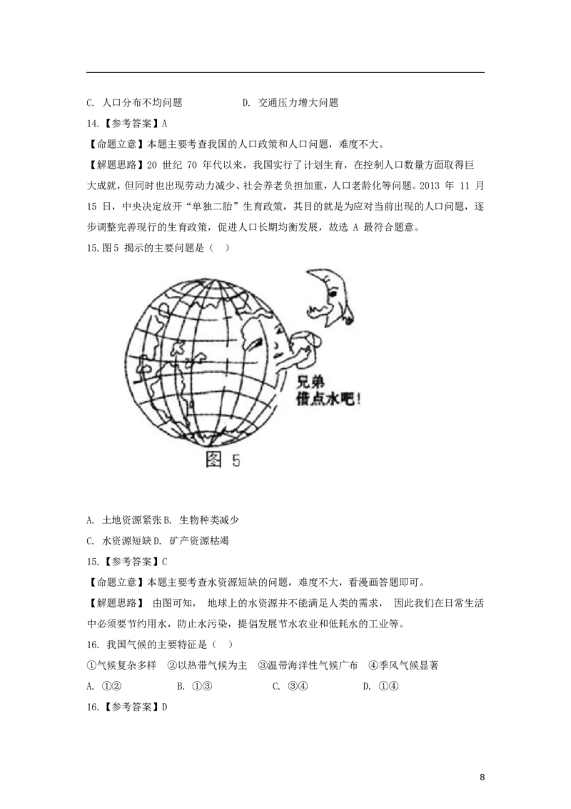 福建省三明市2015年中考地理真题试题（含解析）_中考真题_9.地理中考真题2015-2024年_2015年全国中考地理113份