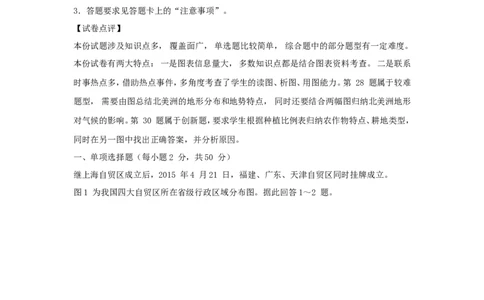 福建省三明市2015年中考地理真题试题（含解析）_中考真题_9.地理中考真题2015-2024年_2015年全国中考地理113份