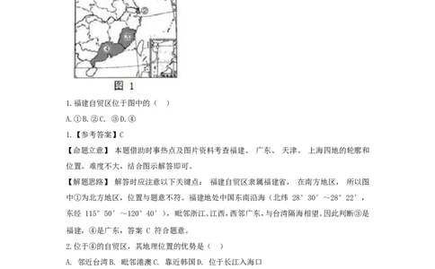 福建省三明市2015年中考地理真题试题（含解析）_中考真题_9.地理中考真题2015-2024年_2015年全国中考地理113份