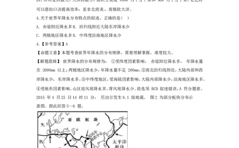 福建省三明市2015年中考地理真题试题（含解析）_中考真题_9.地理中考真题2015-2024年_2015年全国中考地理113份