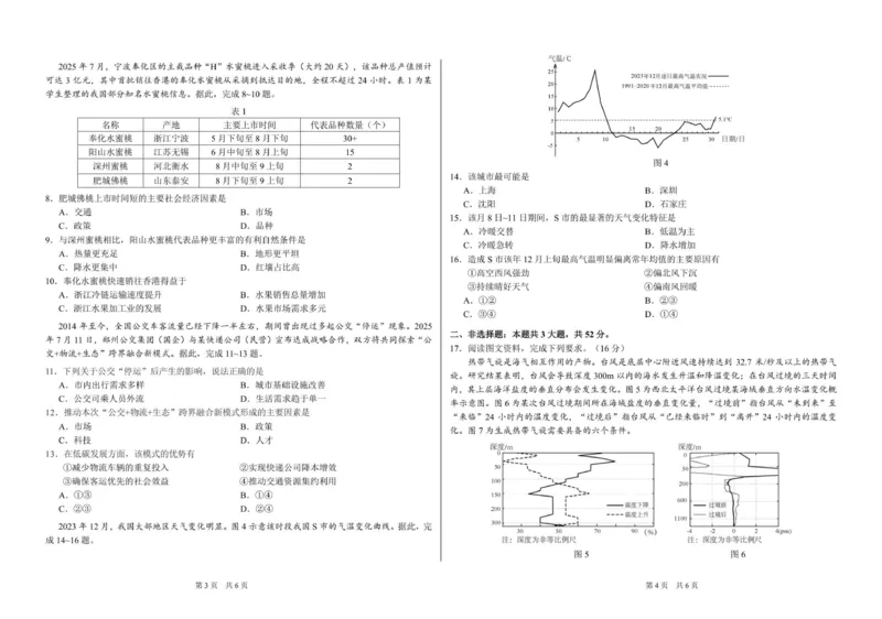 山东省日照第一中学2025-2026学年高三上学期12月学术标准能力测试（TDA）地理试题_2025年12月_251229中学生标准学术能力（TDA）诊断性测试2025-2026学年高三上学期12月测试（全科）