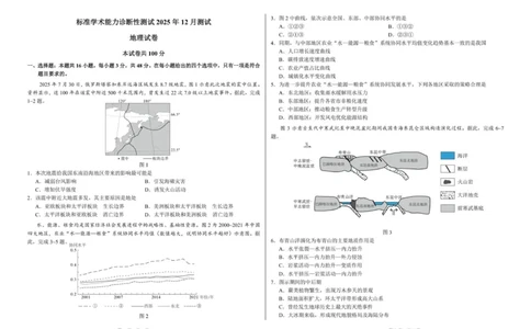 山东省日照第一中学2025-2026学年高三上学期12月学术标准能力测试（TDA）地理试题_2025年12月_251229中学生标准学术能力（TDA）诊断性测试2025-2026学年高三上学期12月测试（全科）