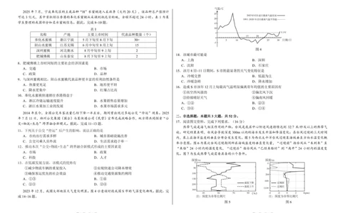 山东省日照第一中学2025-2026学年高三上学期12月学术标准能力测试（TDA）地理试题_2025年12月_251229中学生标准学术能力（TDA）诊断性测试2025-2026学年高三上学期12月测试（全科）