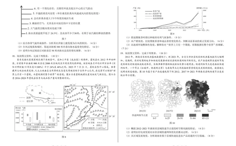 山东省日照第一中学2025-2026学年高三上学期12月学术标准能力测试（TDA）地理试题_2025年12月_251229中学生标准学术能力（TDA）诊断性测试2025-2026学年高三上学期12月测试（全科）