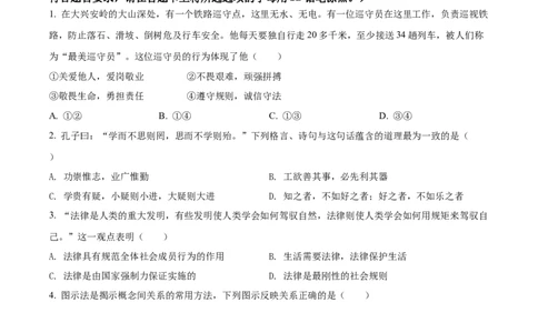 精品解析：2022年内蒙古通辽市中考道德与法治试题（原卷版）_中考真题_7.政治中考真题2015-2024年_2022政治真题102份18