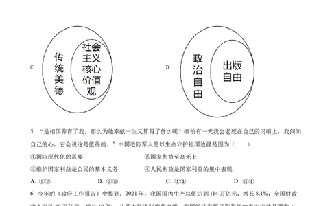 精品解析：2022年内蒙古通辽市中考道德与法治试题（原卷版）_中考真题_7.政治中考真题2015-2024年_2022政治真题102份18