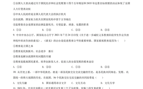 精品解析：2022年内蒙古通辽市中考道德与法治试题（原卷版）_中考真题_7.政治中考真题2015-2024年_2022政治真题102份18