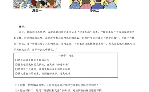 精品解析：2022年内蒙古通辽市中考道德与法治试题（原卷版）_中考真题_7.政治中考真题2015-2024年_2022政治真题102份18