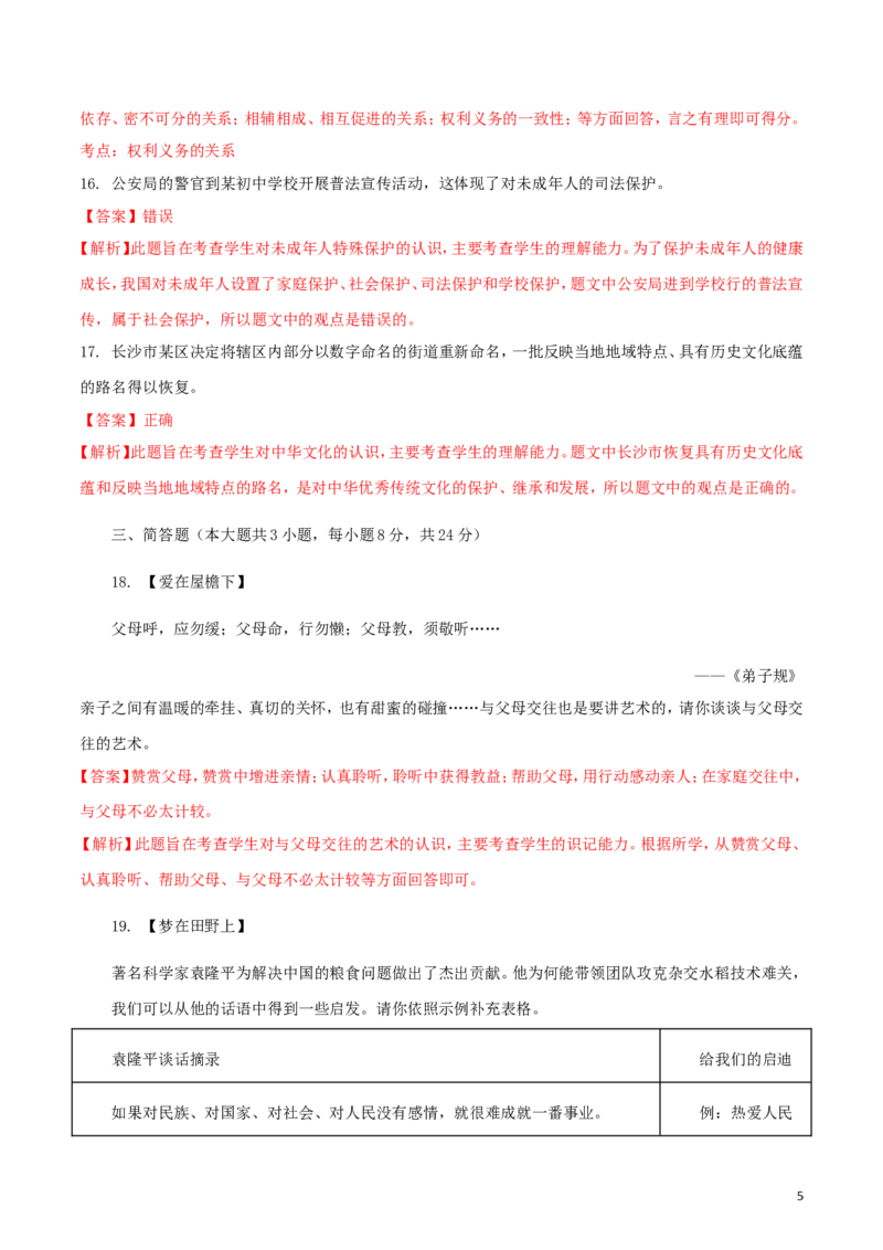 湖南省长沙市2018年中考思想品德真题试题（含解析）_中考真题_7.政治中考真题2015-2024年_2018年全国中考政治186份