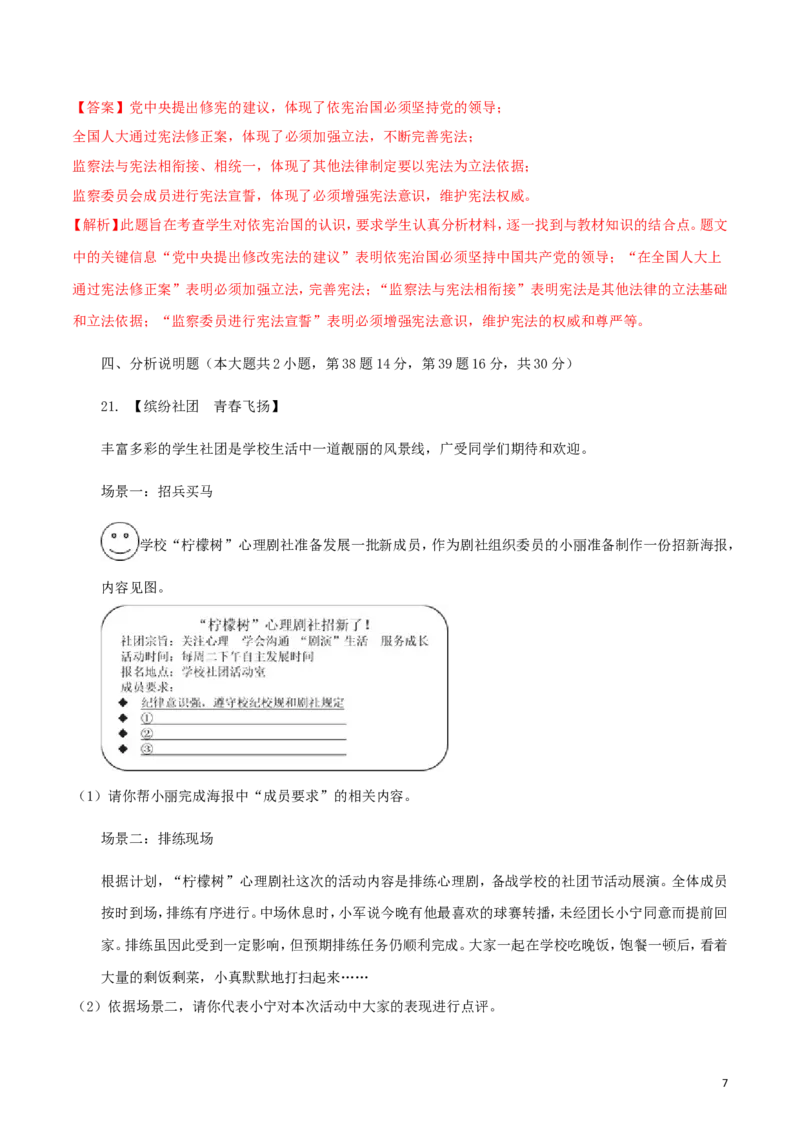 湖南省长沙市2018年中考思想品德真题试题（含解析）_中考真题_7.政治中考真题2015-2024年_2018年全国中考政治186份