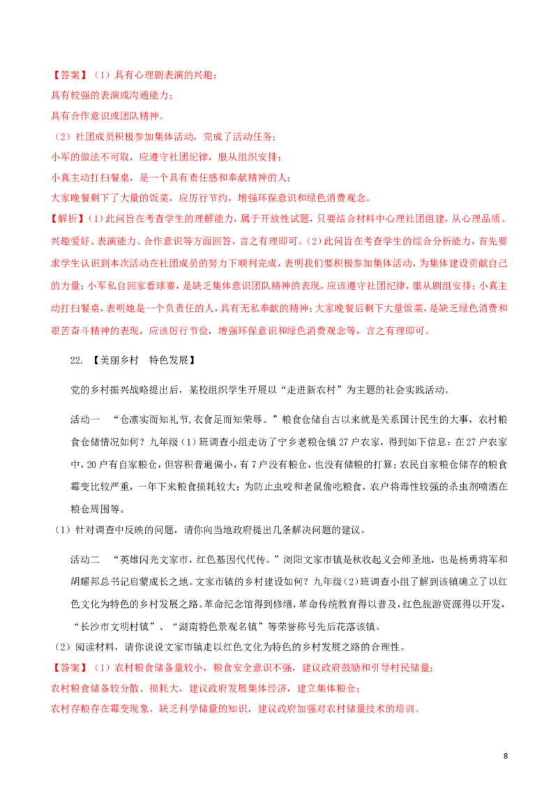 湖南省长沙市2018年中考思想品德真题试题（含解析）_中考真题_7.政治中考真题2015-2024年_2018年全国中考政治186份