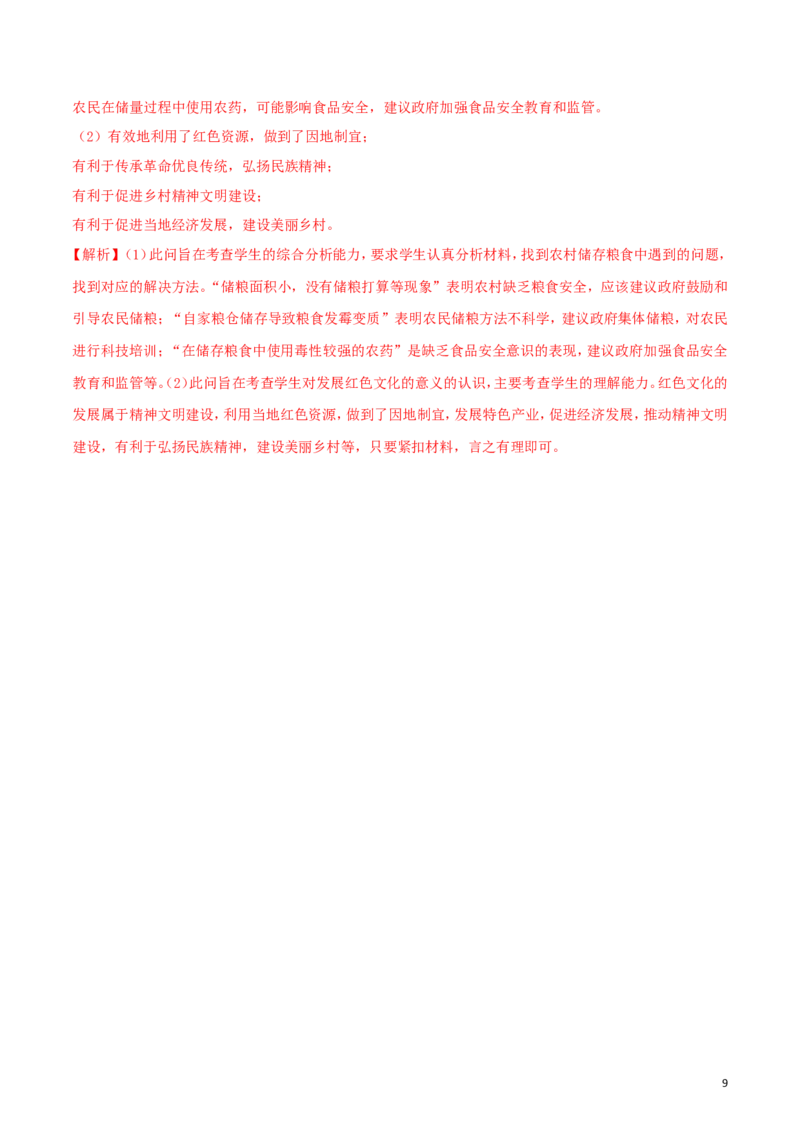 湖南省长沙市2018年中考思想品德真题试题（含解析）_中考真题_7.政治中考真题2015-2024年_2018年全国中考政治186份