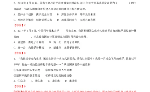 湖南省长沙市2018年中考思想品德真题试题（含解析）_中考真题_7.政治中考真题2015-2024年_2018年全国中考政治186份
